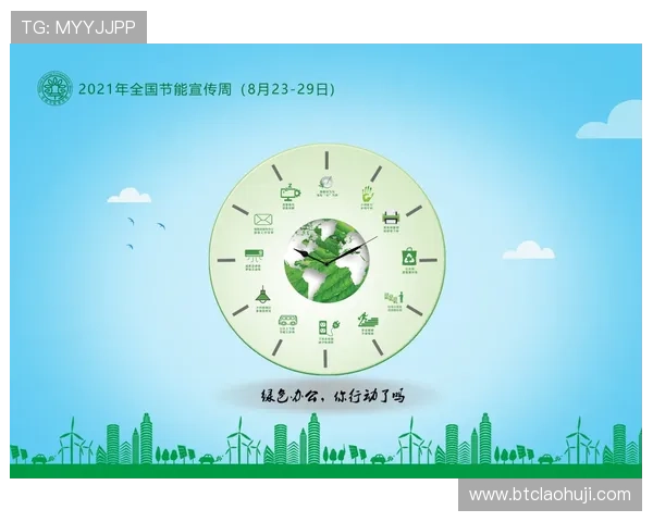 bob电子在环保节能方面的技术创新与绿色制造理念推广